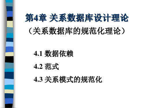 数据库规范化管理理论(ppt 33页)