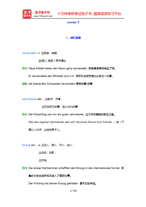 丹尼尔斯《走遍德国(中级1)》学习指南【词汇短语+课文精解+全文翻译+练习答案】(Lektion 7