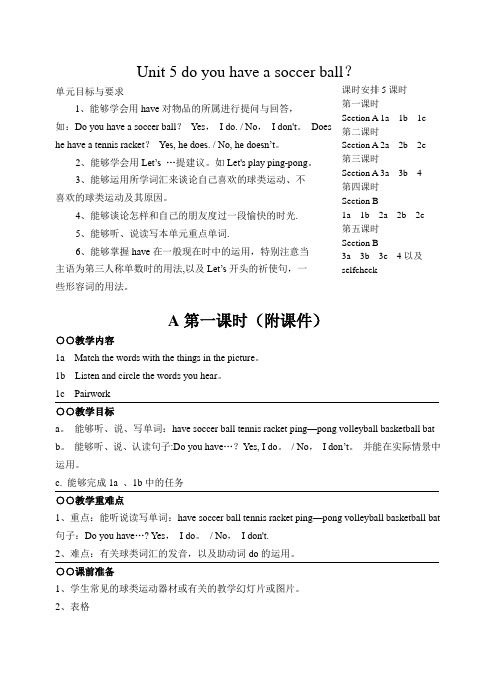 Unit5 Do you have a soccer ball教案---精品管理资料
