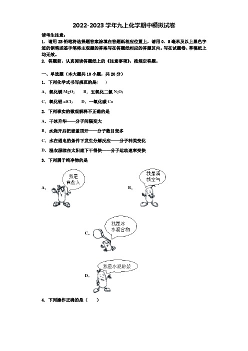 2022-2023学年天津和平区天津市第二南开中学化学九年级第一学期期中检测试题含解析