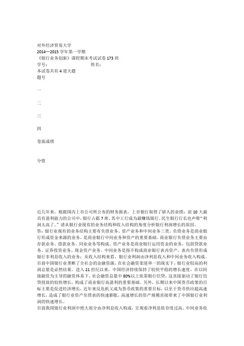 答案_吴青教授2015银行业务创新试卷