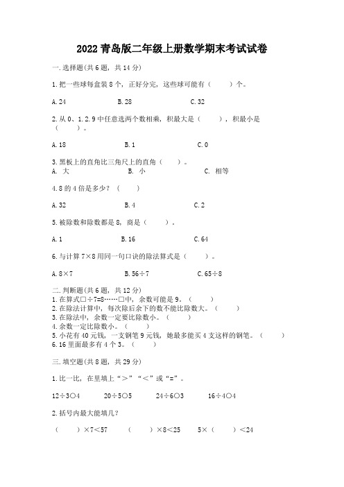 2022青岛版二年级上册数学期末考试试卷参考答案