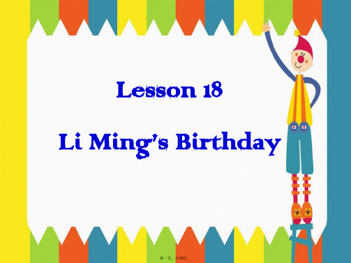 八年级英语上册Unit3Lesson18LiMing'sBirthday课件2(新版)冀教版