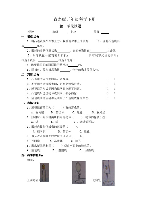 青岛版五年级科学下册第二单元试题及答案()