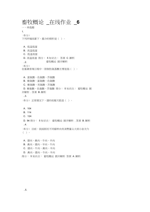 中农大畜牧概论 在线作业 6答案