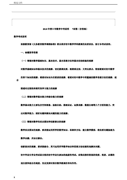 营口市数学中考说明试卷(含答案)