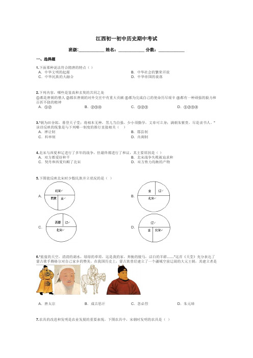 江西初一初中历史期中考试带答案解析
