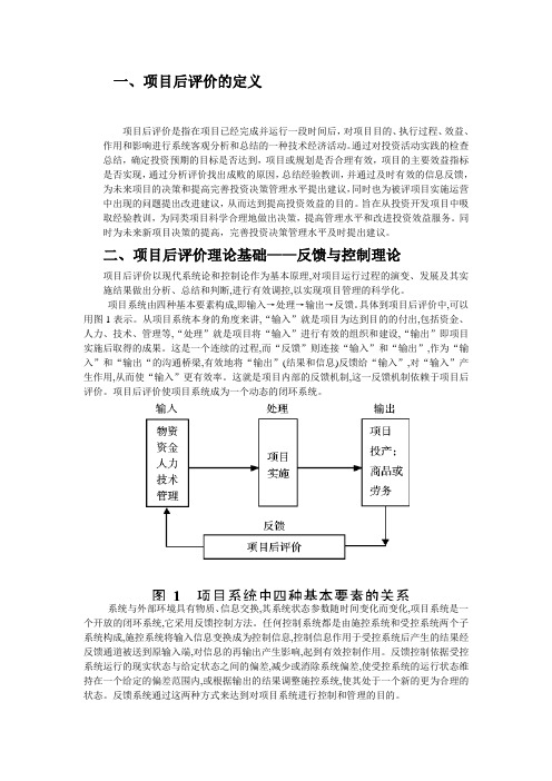 项目后评价