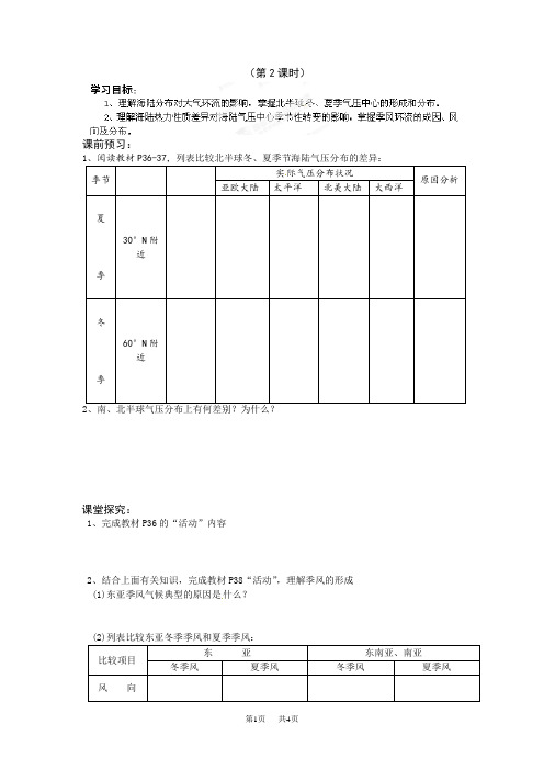 高中地理必修一《2.2 气压带和风带(第2课时)》学案