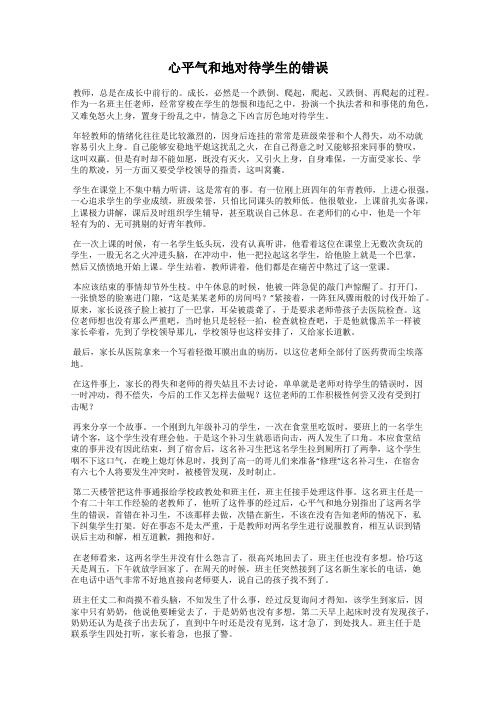 心平气和地对待学生的错误