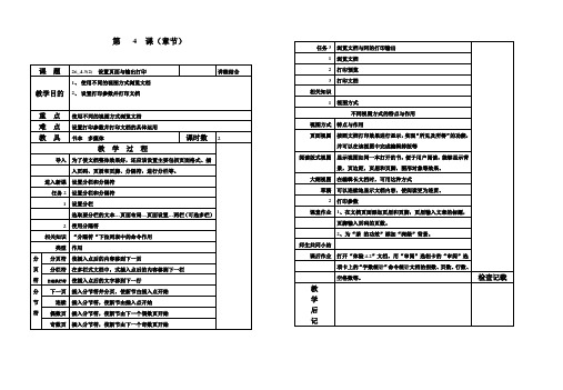 26_4.3(2) 设置页面与输出打印 