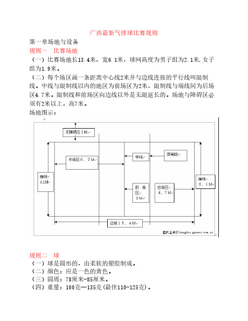 广西最新气排球比赛规则