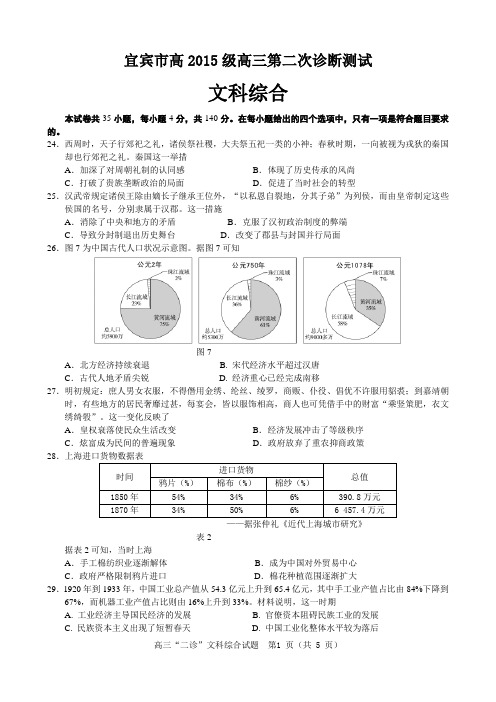 宜宾市高2015级高三第二次诊断测试(完整版含答案)