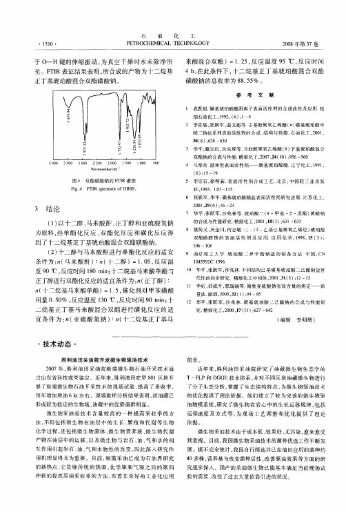 胜利油田采油院开发微生物驱油技术