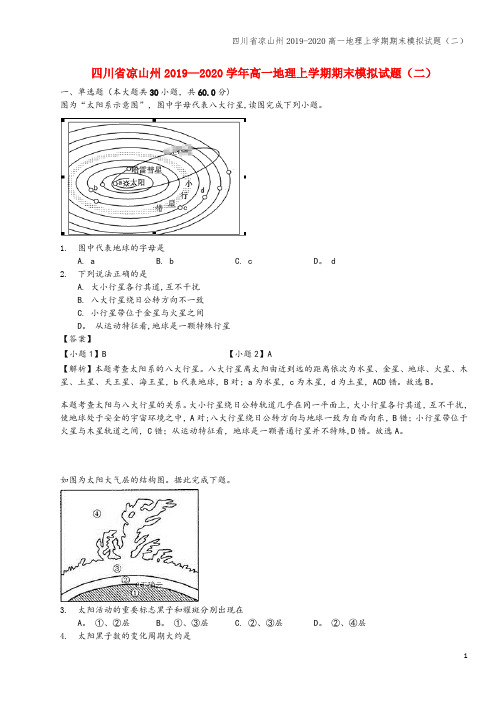 四川省凉山州2019-2020高一地理上学期期末模拟试题(二)