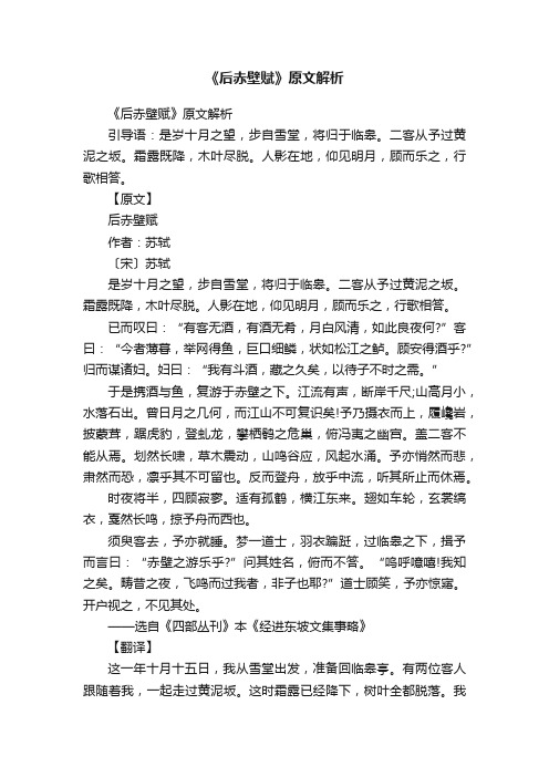 《后赤壁赋》原文解析