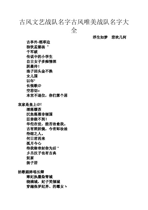 古风文艺战队名字古风唯美战队名字大全