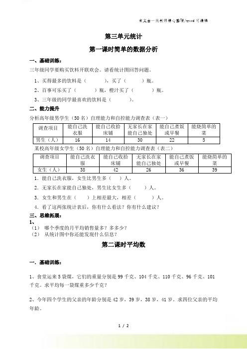 三年级下数学课时练-统计_人教新课标版