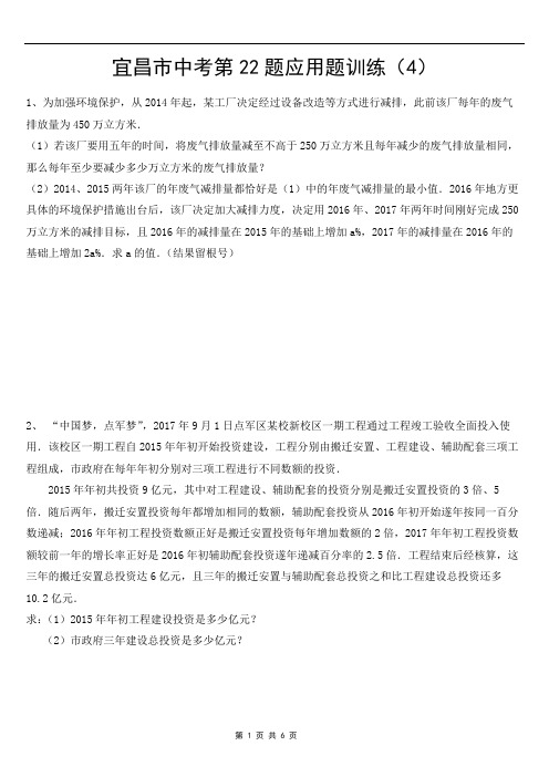 最新宜昌市中考第22题应用题训练(4)(学生版无答案)