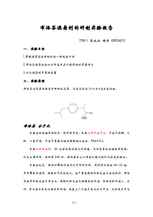 布洛芬混悬液的研制