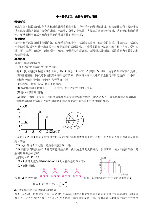 中考数学复习：统计与概率应用题