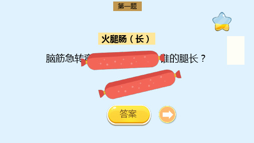 《染色游戏》游戏课件