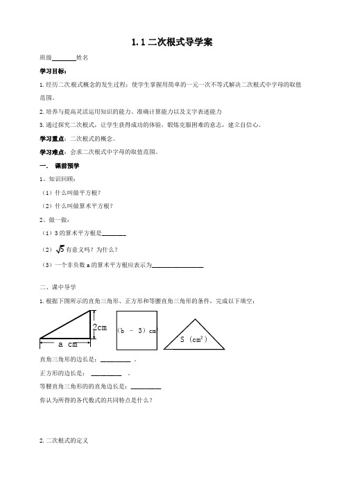 初中数学浙教版八年级下册《1.1二次根式》导学案