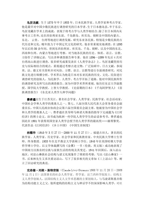 中国民族学史复习资料(1)