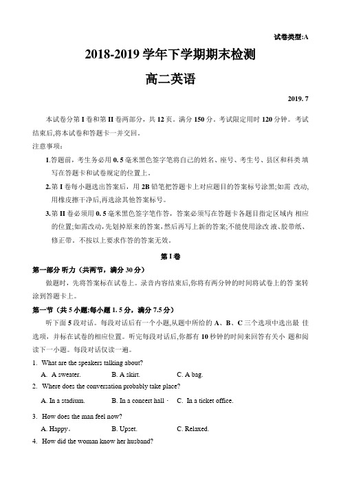 山东省潍坊市2018-2019学年下学期期末检测高二英语试题word(答案 评分细则)