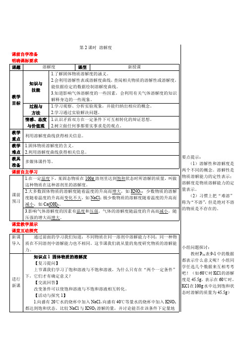 九年级化学下册 第2课时 溶解度(导学案)