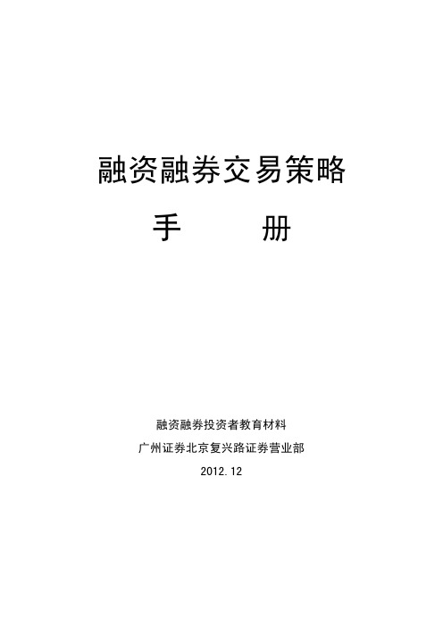 融资融券交易策略手册.pdf