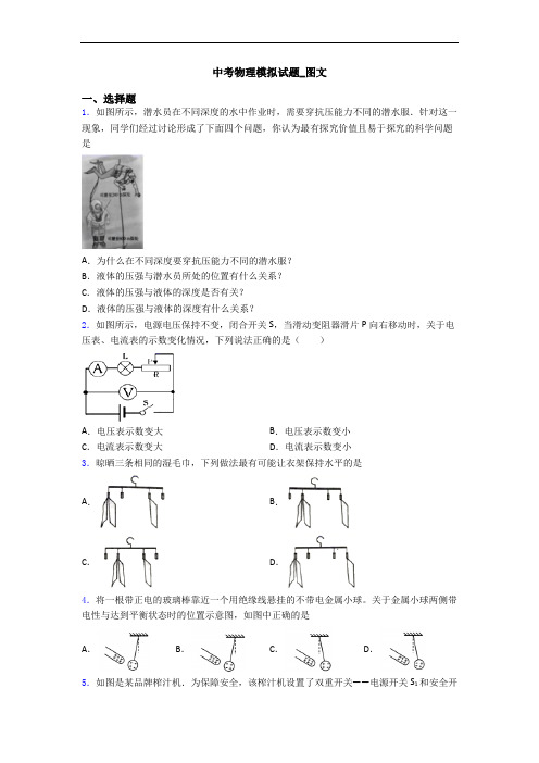 中考物理模拟试题_图文