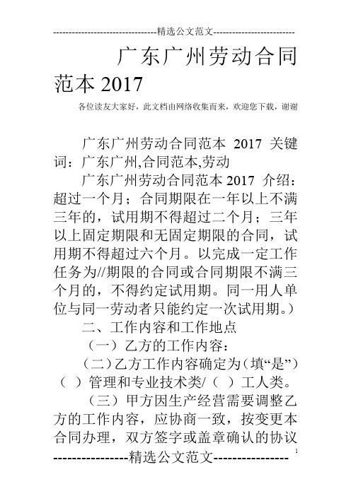 广东广州劳动合同范本2017