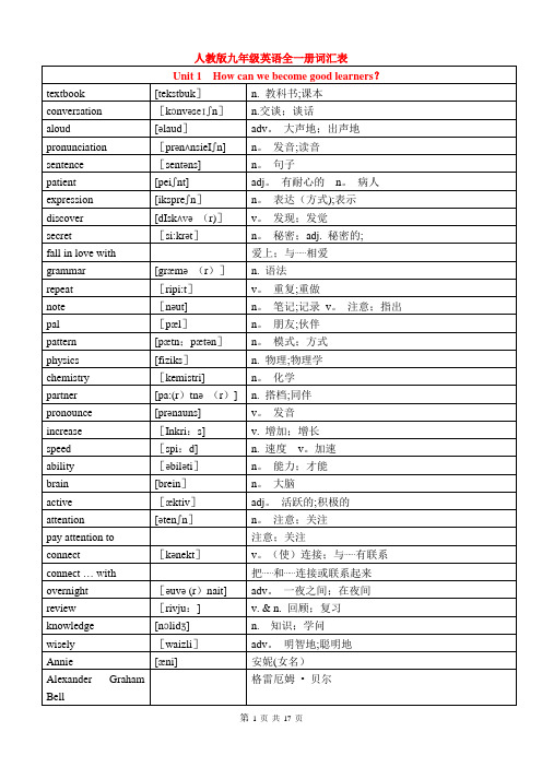 人教版九年级全册英语单词词汇表