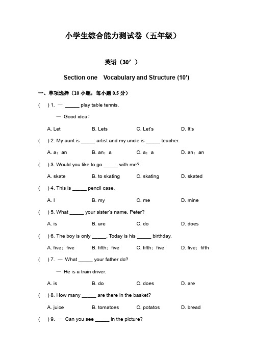 五年级下册英语试题-小学生综合能力测试卷(无答案)人教pep版