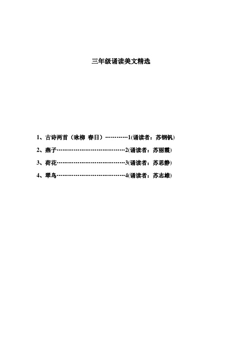 三年级诵读美文精选A