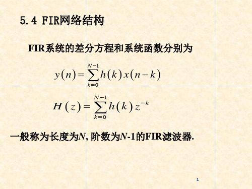 FIR网络结构