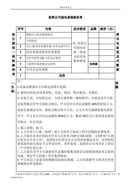 投资公司弱电系统报价单.doc