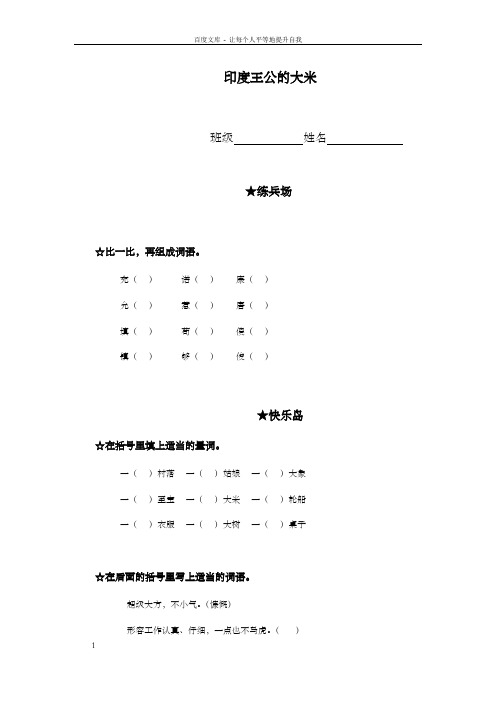 鄂教版四年级下册印度王公的大米WORD版教案