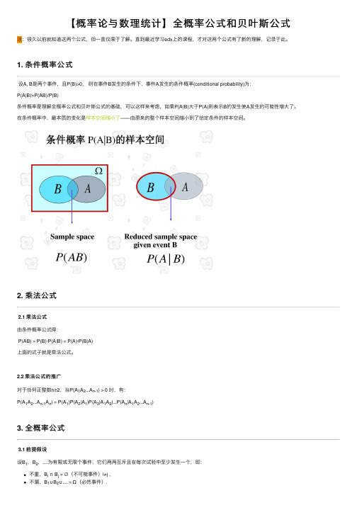 【概率论与数理统计】全概率公式和贝叶斯公式