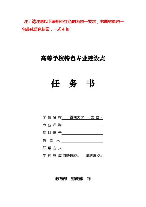 高等学校特色专业建设任务书