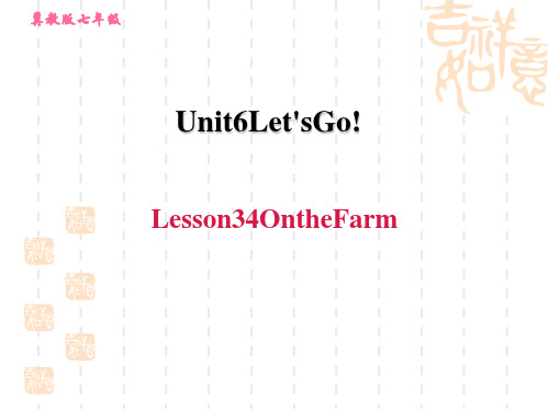 冀教版七年级上册英语Lesson 34 On the Farm