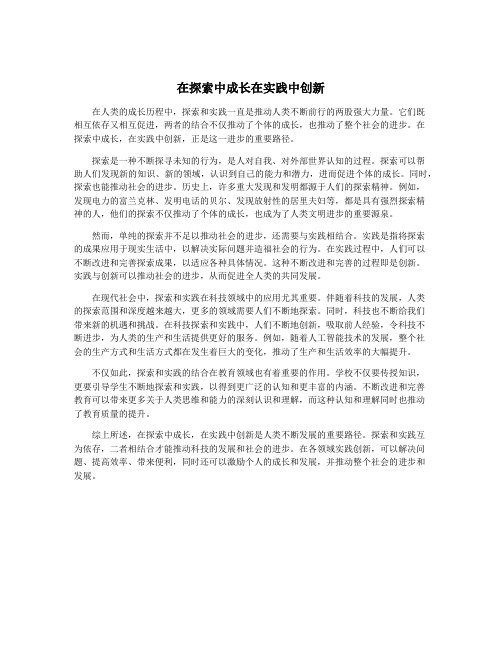 在探索中成长在实践中创新