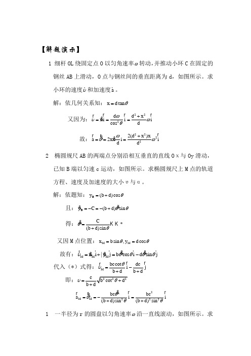 物理学专业理论力学简明教程(第二版)-----陈世民答案