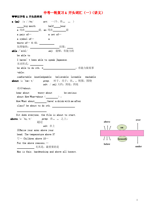 2020年中考英语一轮复习A开头词汇(一)讲义