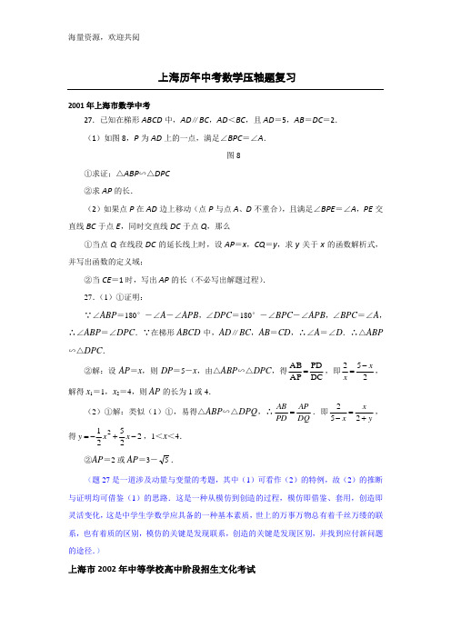 上海历年中考数学压轴题复习(试题附答案)