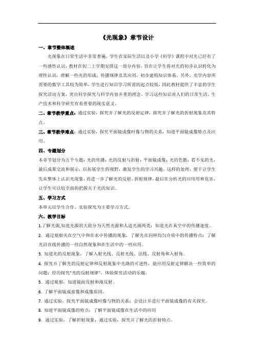 光现象章节设计