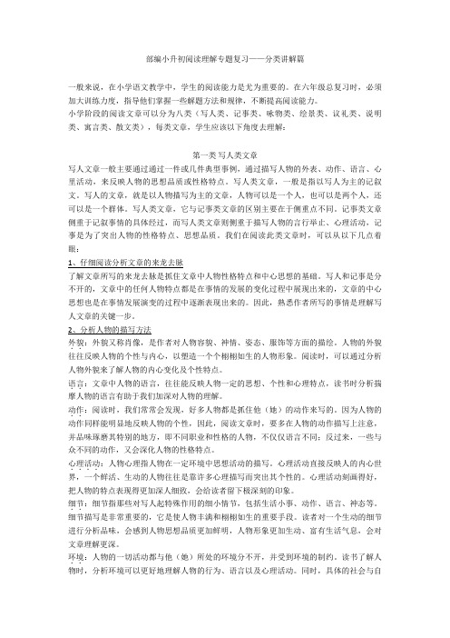 部编小升初阅读理解专题复习——分类讲解篇