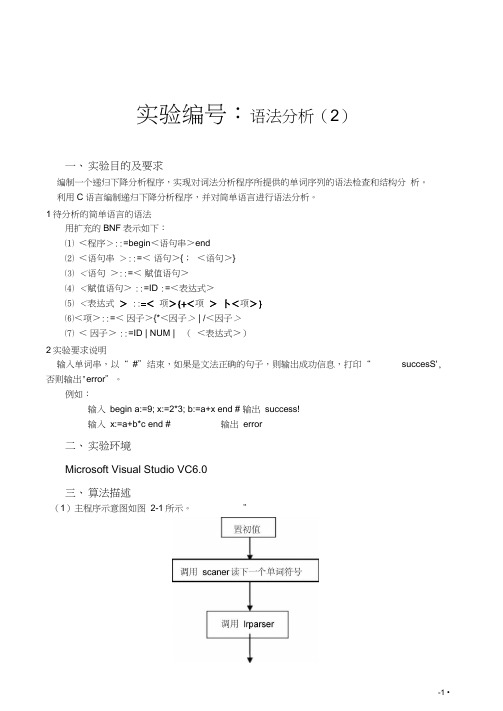 编译原理实验(二)