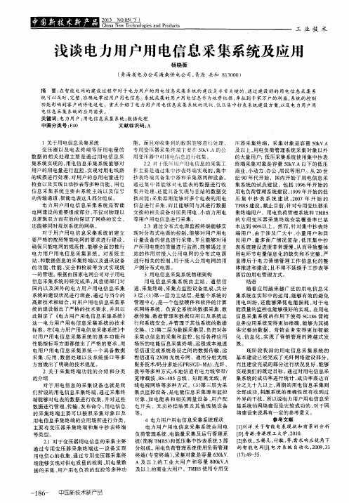 浅谈电力用户用电信息采集系统及应用